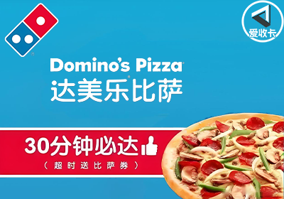 达美乐披萨0107-3.png