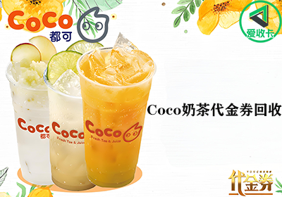 Coco奶茶0108-3.png