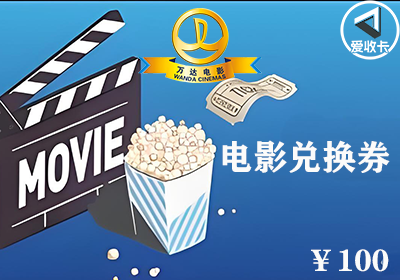 万达电影0108-3.png
