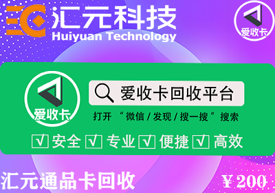 汇元通品卡回收