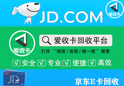 京东E卡回收