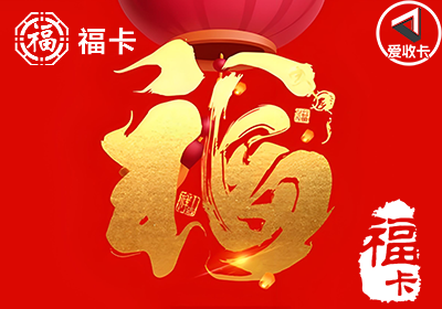 数字福卡0108-3.png