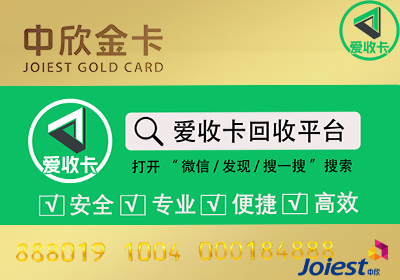 中欣卡回收