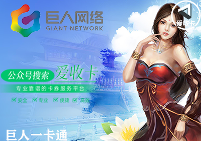 巨人一卡通回收