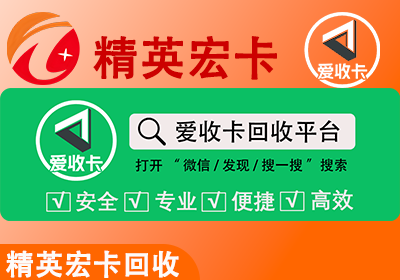精英宏卡回收