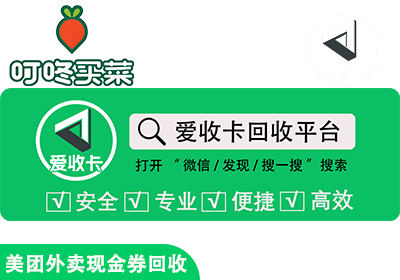 叮咚买菜卡回收