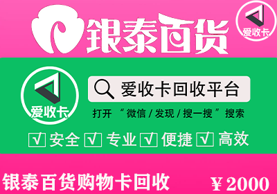 银泰百货购物卡回收