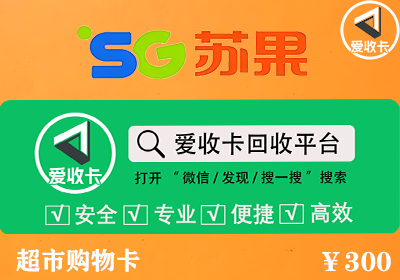 华润苏果超市购物卡回收 