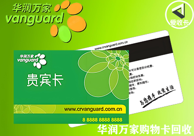 华润万家南区卡0111-3.png