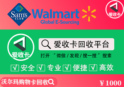 沃尔玛卡回收