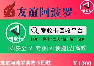 友谊阿波罗卡回收