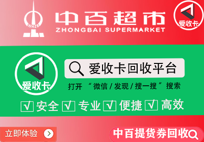 中百超市提货券回收