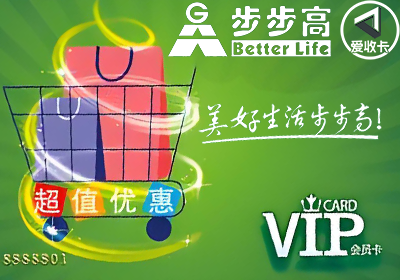 步步高超市卡0112-3.png