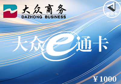 大众E通卡0112-3.png