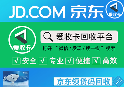 京东领货码回收