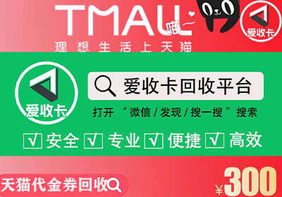 天猫代金券回收