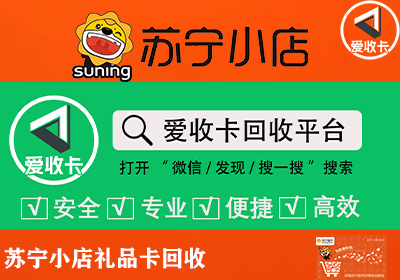 苏宁易购卡回收
