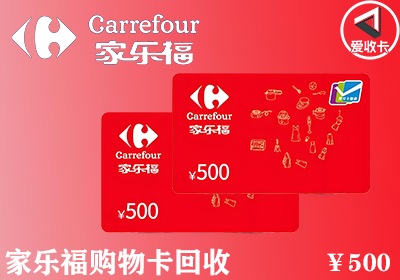 家乐福购物卡0112-3.png