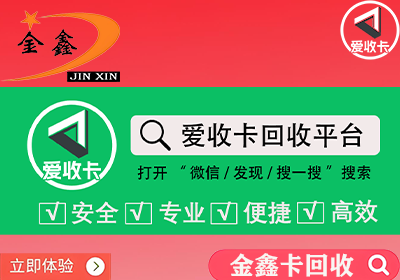 金鑫卡回收