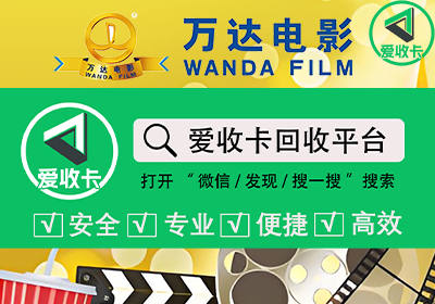万达电影兑换券回收
