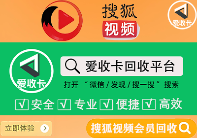 搜狐视频会员回收