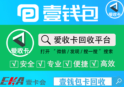 壹钱包壹卡会回收