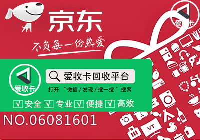 京东E卡回收