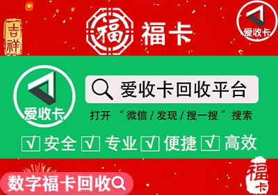 数字福卡回收