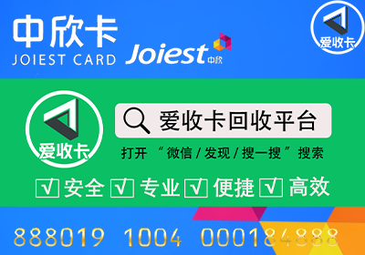 中欣卡回收