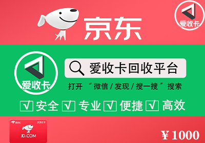 京东E卡回收