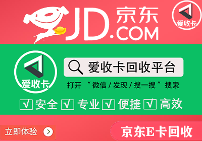 京东E卡回收