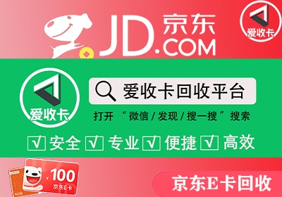 京东E卡回收
