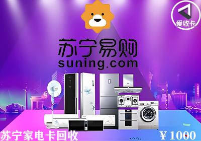 苏宁电器卡0114-3.png