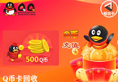 Q币卡0114-3.png