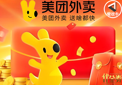 美团外卖现金券0115-3.png