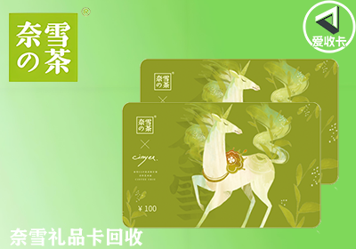 奈雪礼品卡0115-3.png