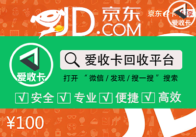 京东E卡回收