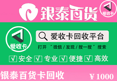 银泰百货购物卡回收