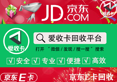 京东E卡回收