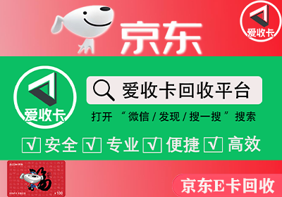 京东E卡回收
