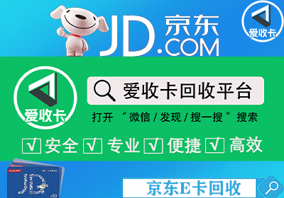 京东E卡回收
