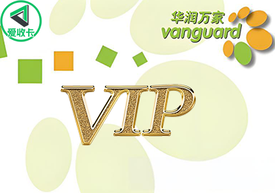 华润万家南区卡0116-3.png