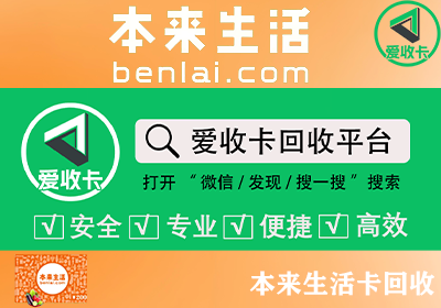 本来生活卡回收