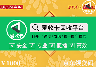 京东E卡回收