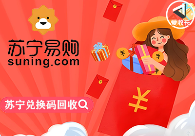 苏宁兑换码0118-3.png