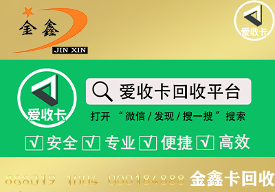 金鑫卡回收