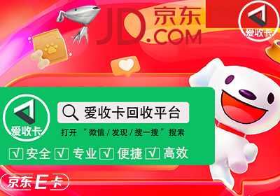 京东E卡回收