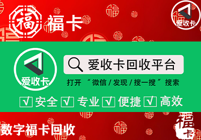 裕福福卡回收