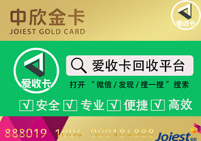中欣卡回收
