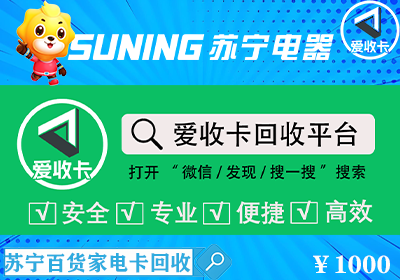 苏宁电器卡回收